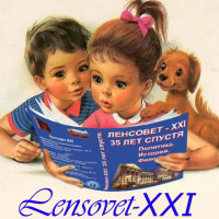 Книга о Ленсовете. The book about Lensovet-XXI
