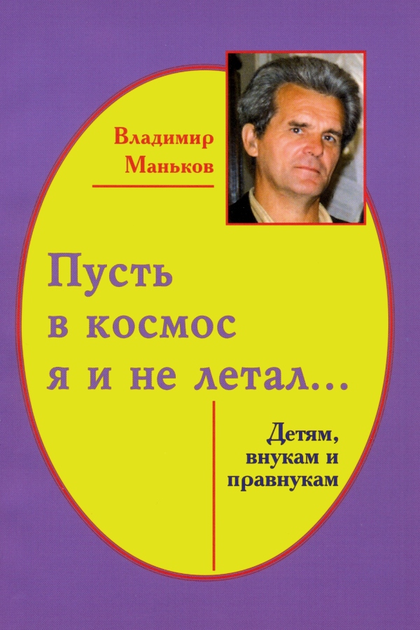 Владимир Маньков. Обложка книги