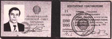 Борис Гладких. Депутатское удостоверение