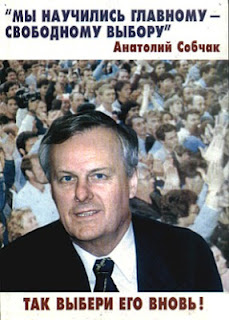 Книга о Собчаке