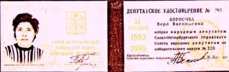 Депутатское удостоверение 1991 года
