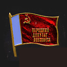 Anthology. Books by deputies of the Leningrad City Council